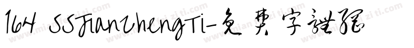 164 SSJianZhengTi字体转换